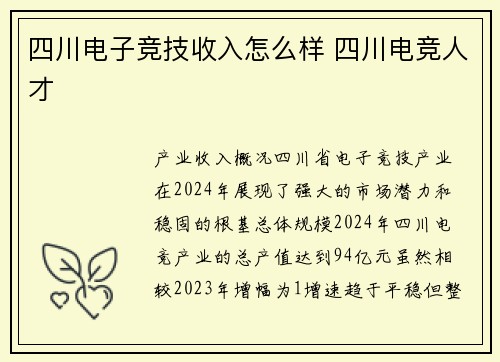 四川电子竞技收入怎么样 四川电竞人才