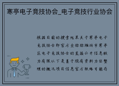 寒亭电子竞技协会_电子竞技行业协会
