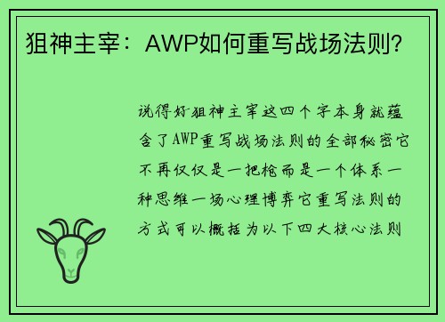 狙神主宰：AWP如何重写战场法则？